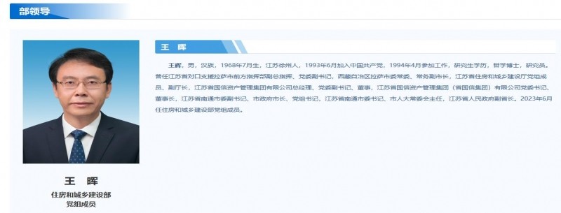 江蘇省副省長(zhǎng)王暉履新住建部